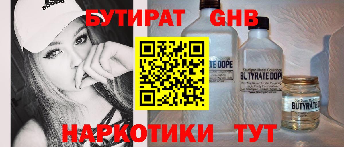 Бутират буратино Лабинск