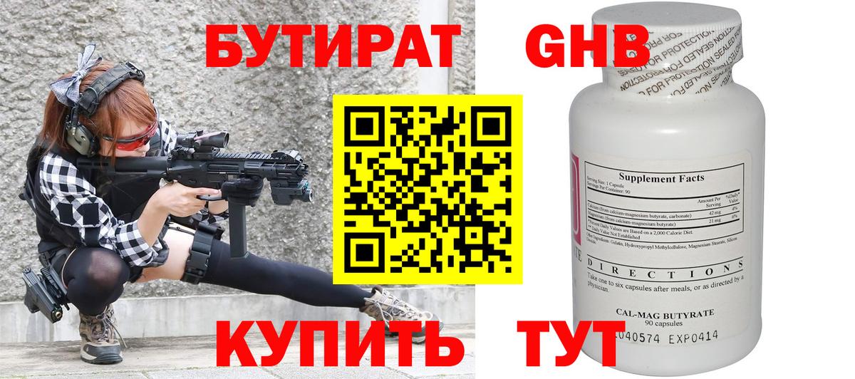 Лабинск  БУТИРАТ 1.4BDO  БУТИРАТ  Вход с VPN 