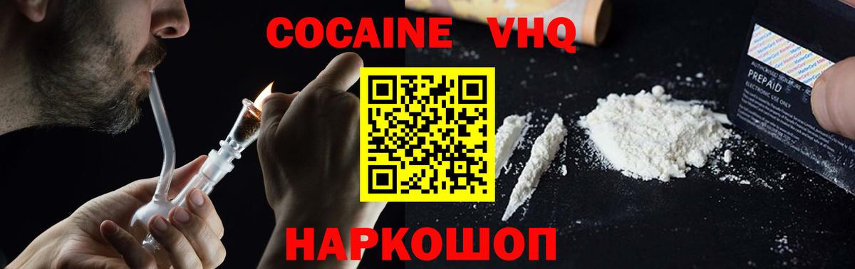 Кокаин VHQ Лабинск