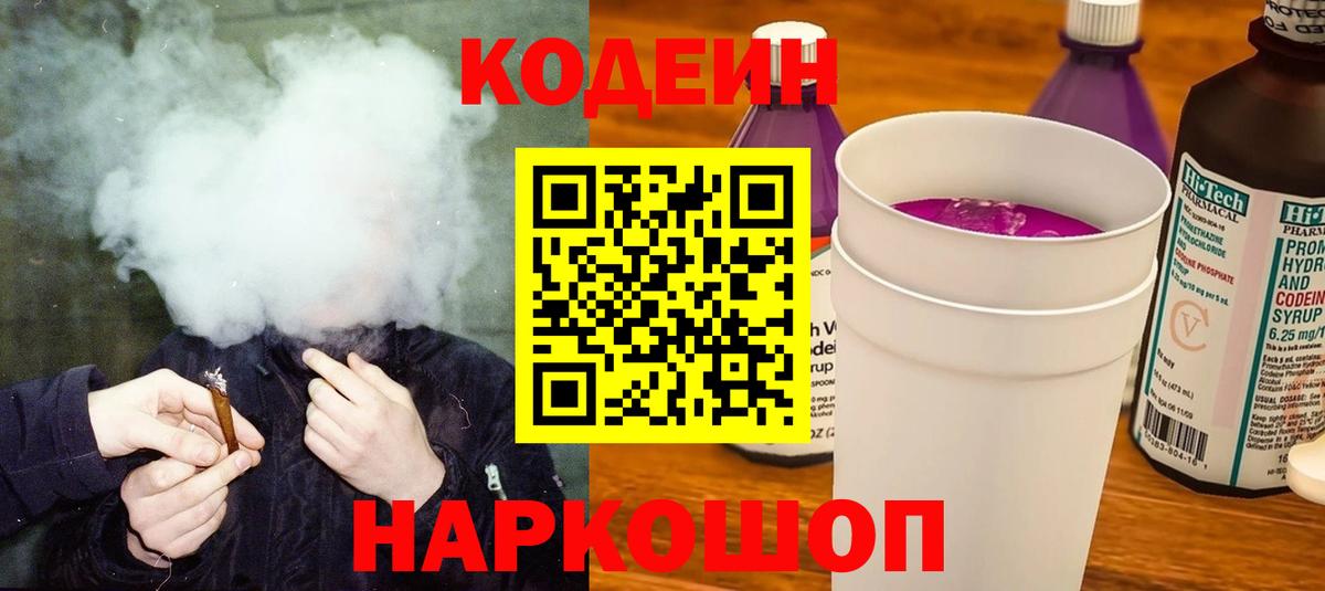 Лабинск  Кодеиновый сироп Lean напиток Lean (лин)  купить наркоту  Вход с VPN 