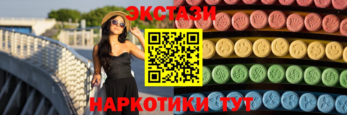 Ecstasy  ЭКСТАЗИ круглые  Лабинск  Вход с VPN  Экстази 300 mg 