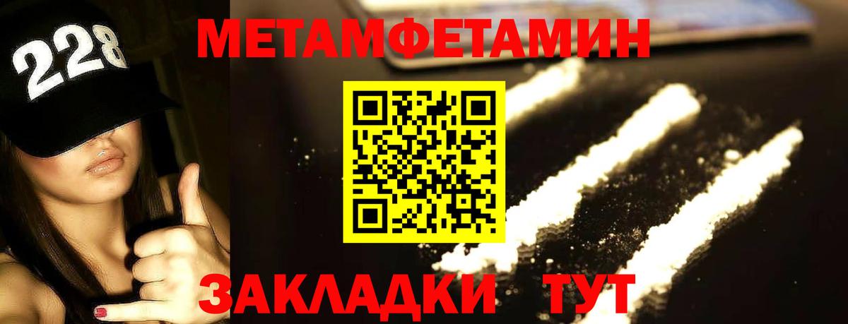МЕТАМФЕТАМИН Methamphetamine Лабинск