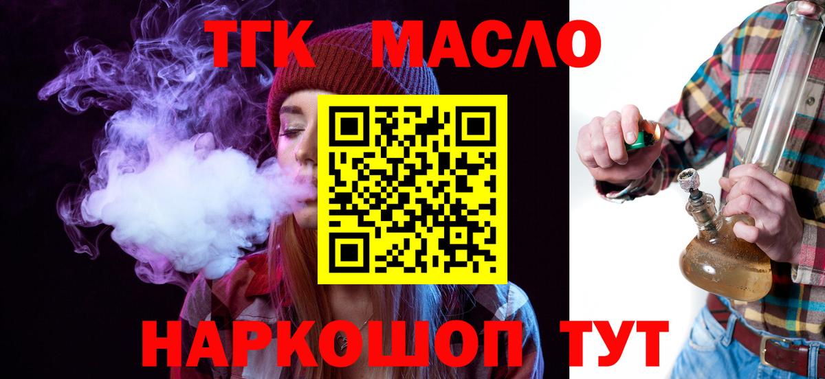 Дистиллят ТГК THC oil Лабинск
